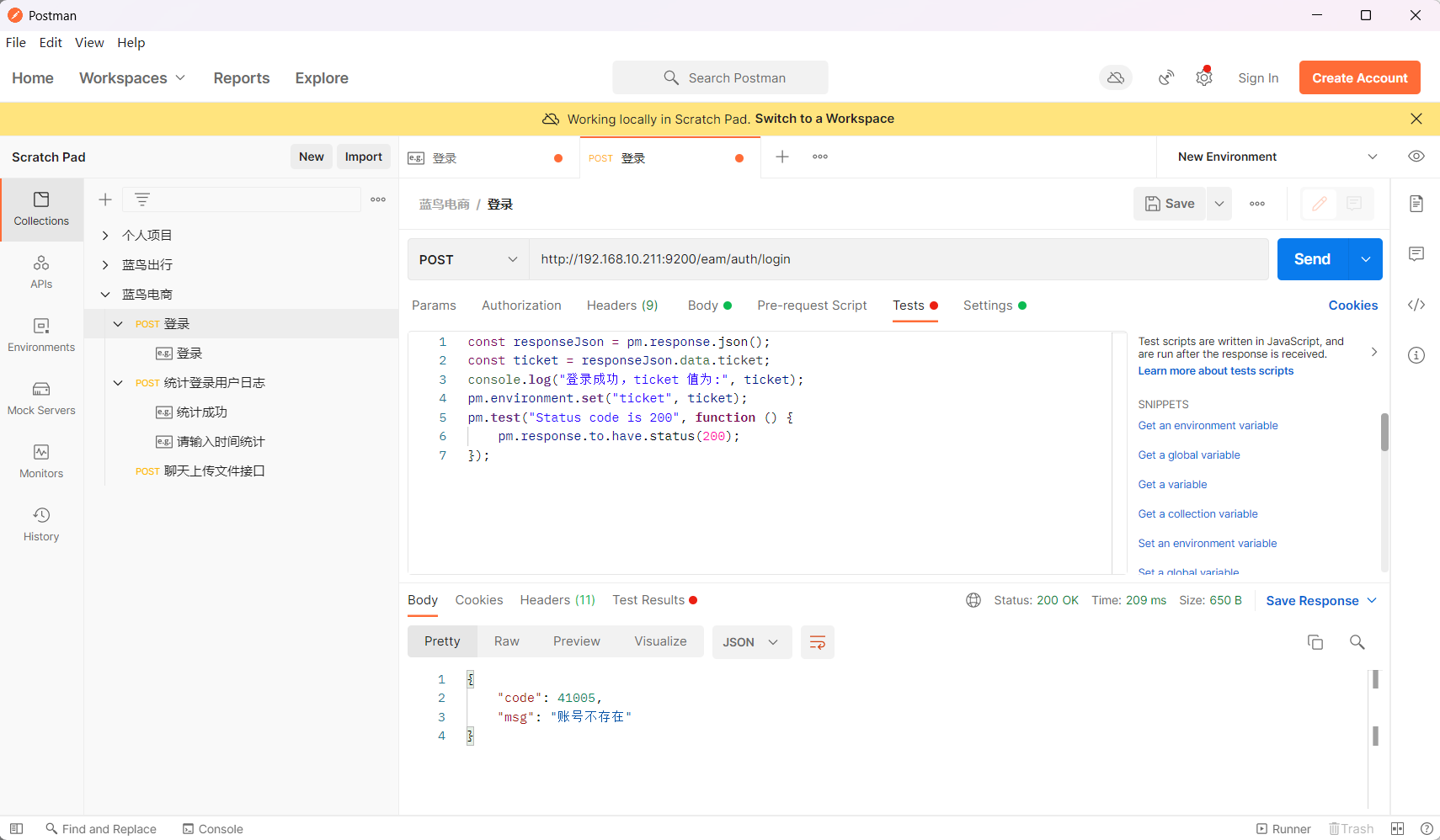 Postman的测试界面