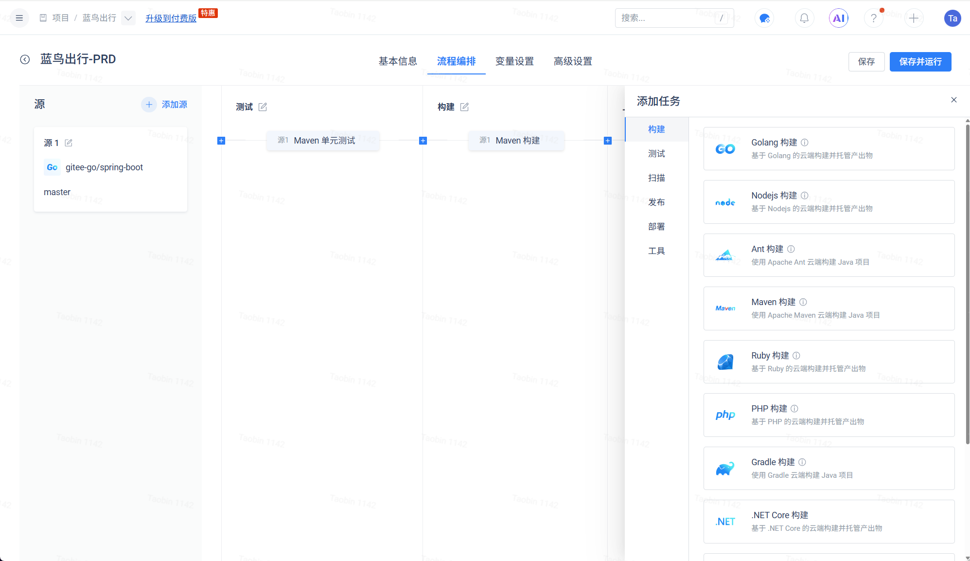 Gitee流水线编辑