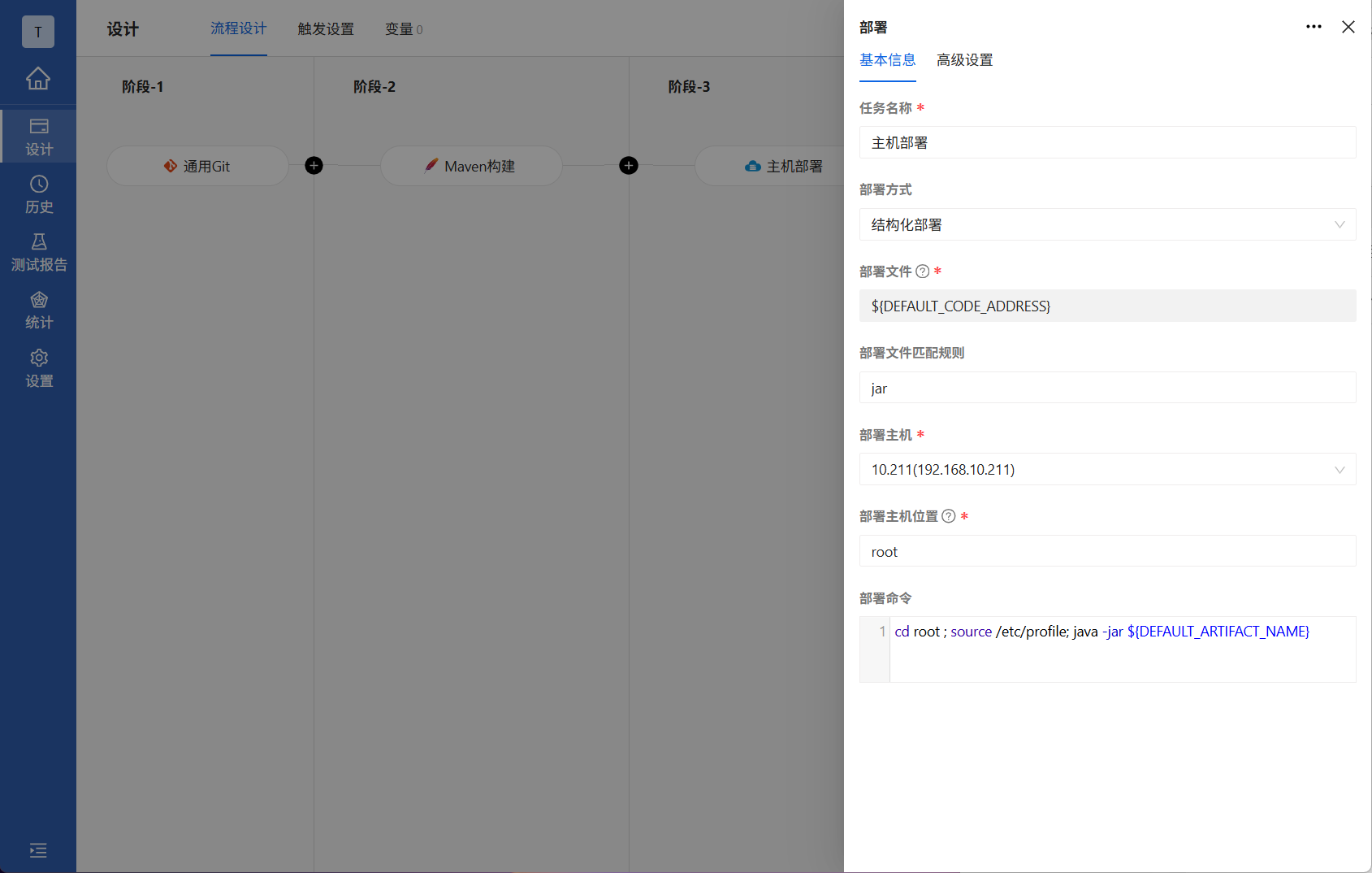  配置主机部署任务