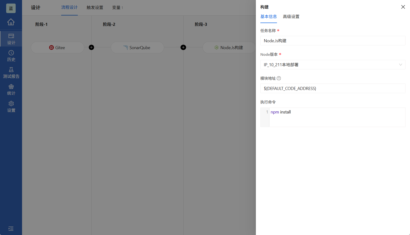 配置Node.js构建任务