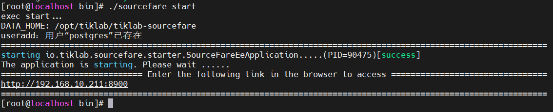 启动sourcefare系统
