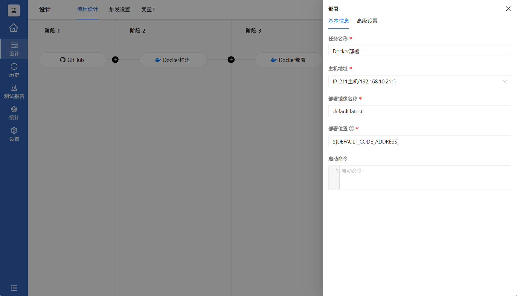 配置Docker部署任务