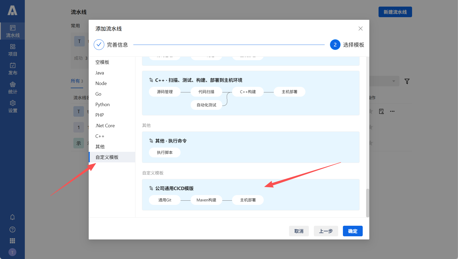 选择自定义模版