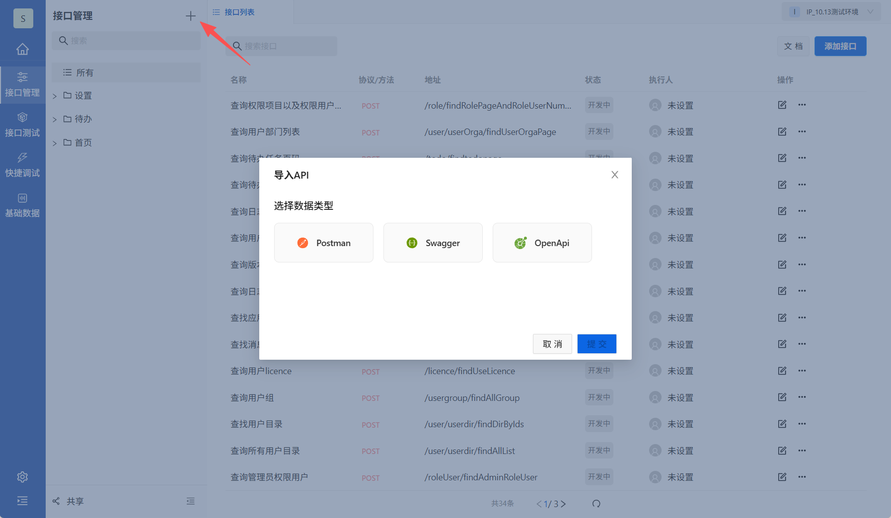 ​编辑导入接口