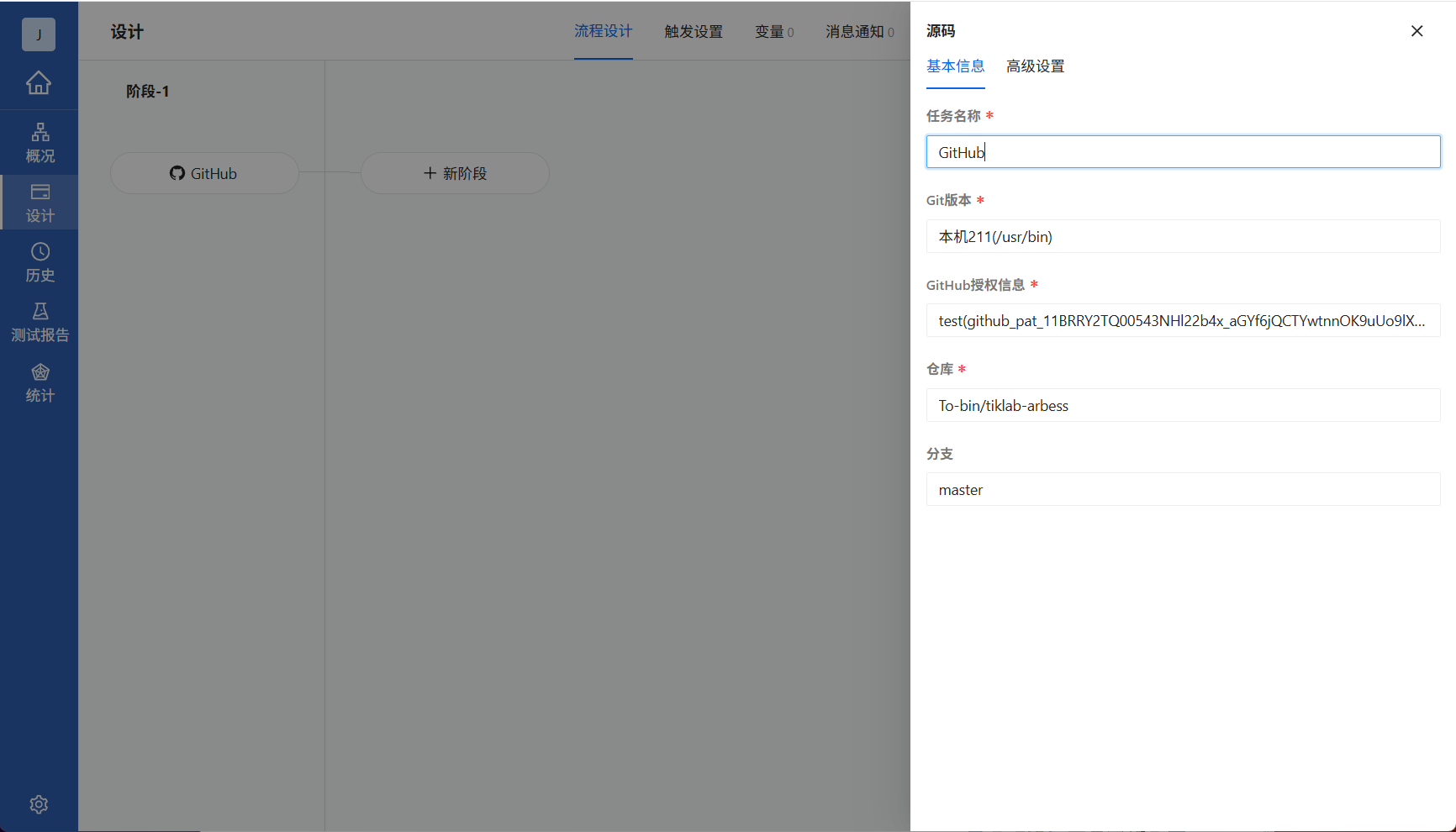 添加GitHub源码任务