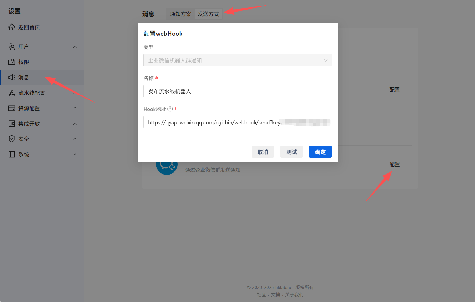 配置企业机器人