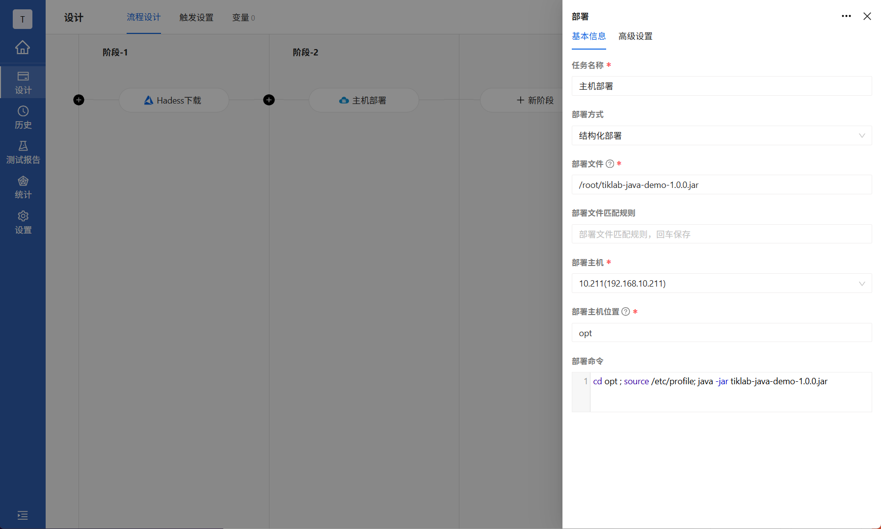 配置主机部署任务