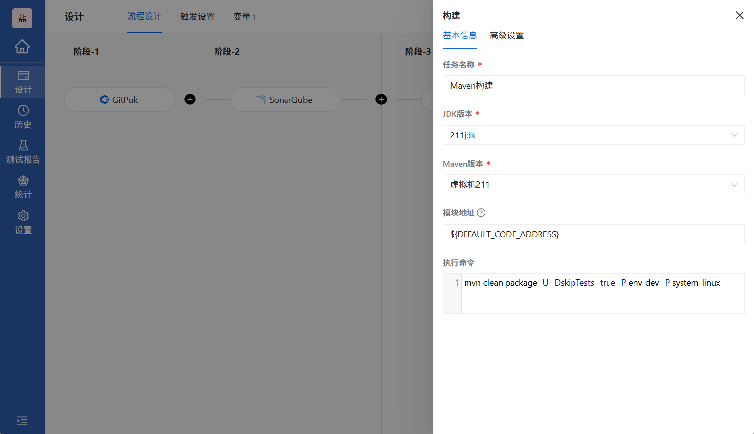 配置Maven构建任务