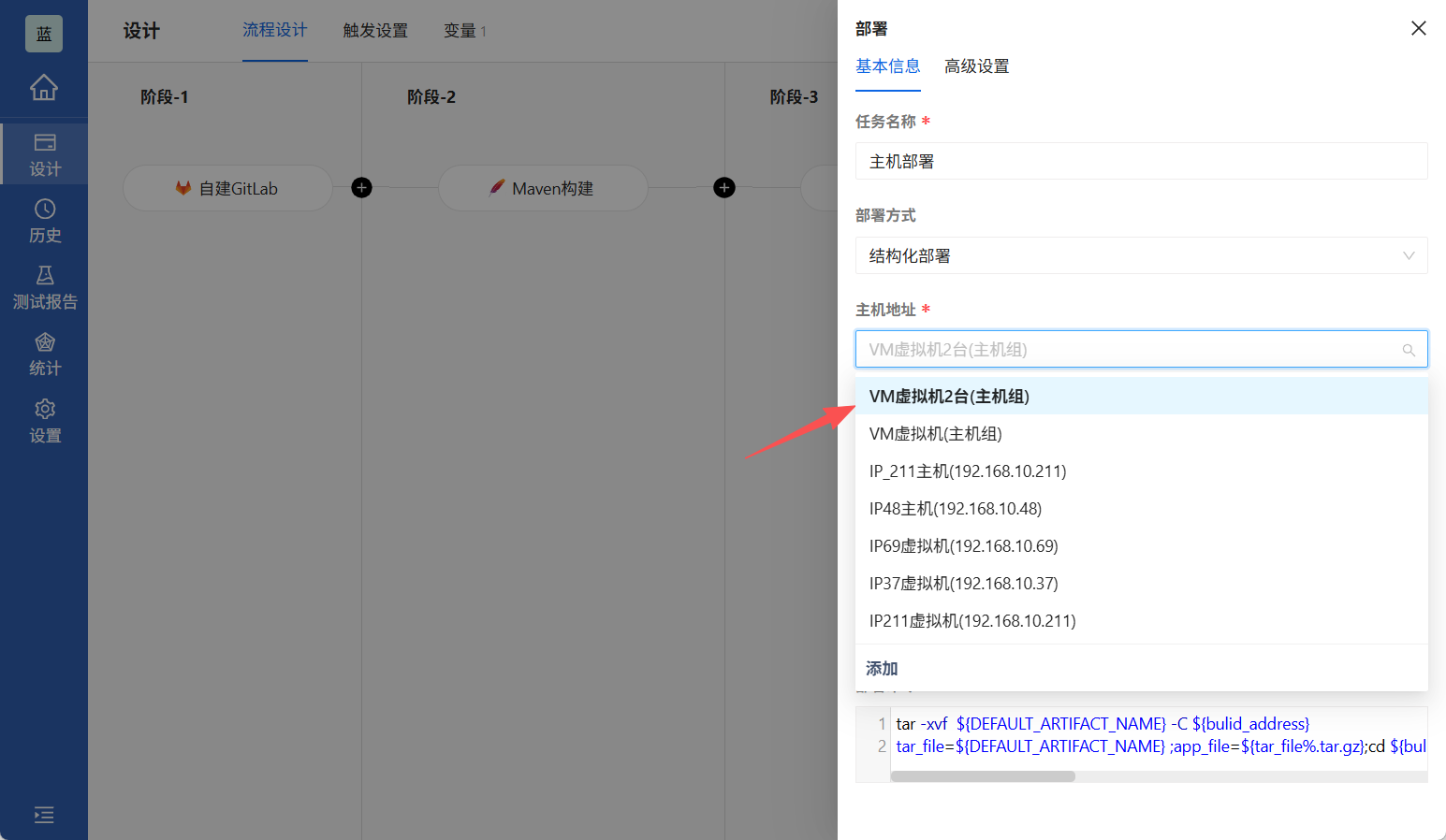 配置主机部署任务