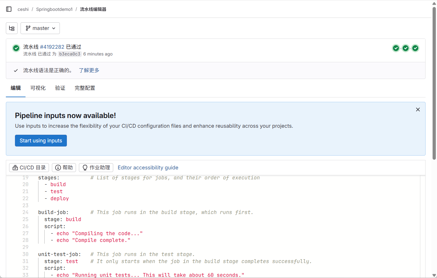 GitLab CICD流水线编辑