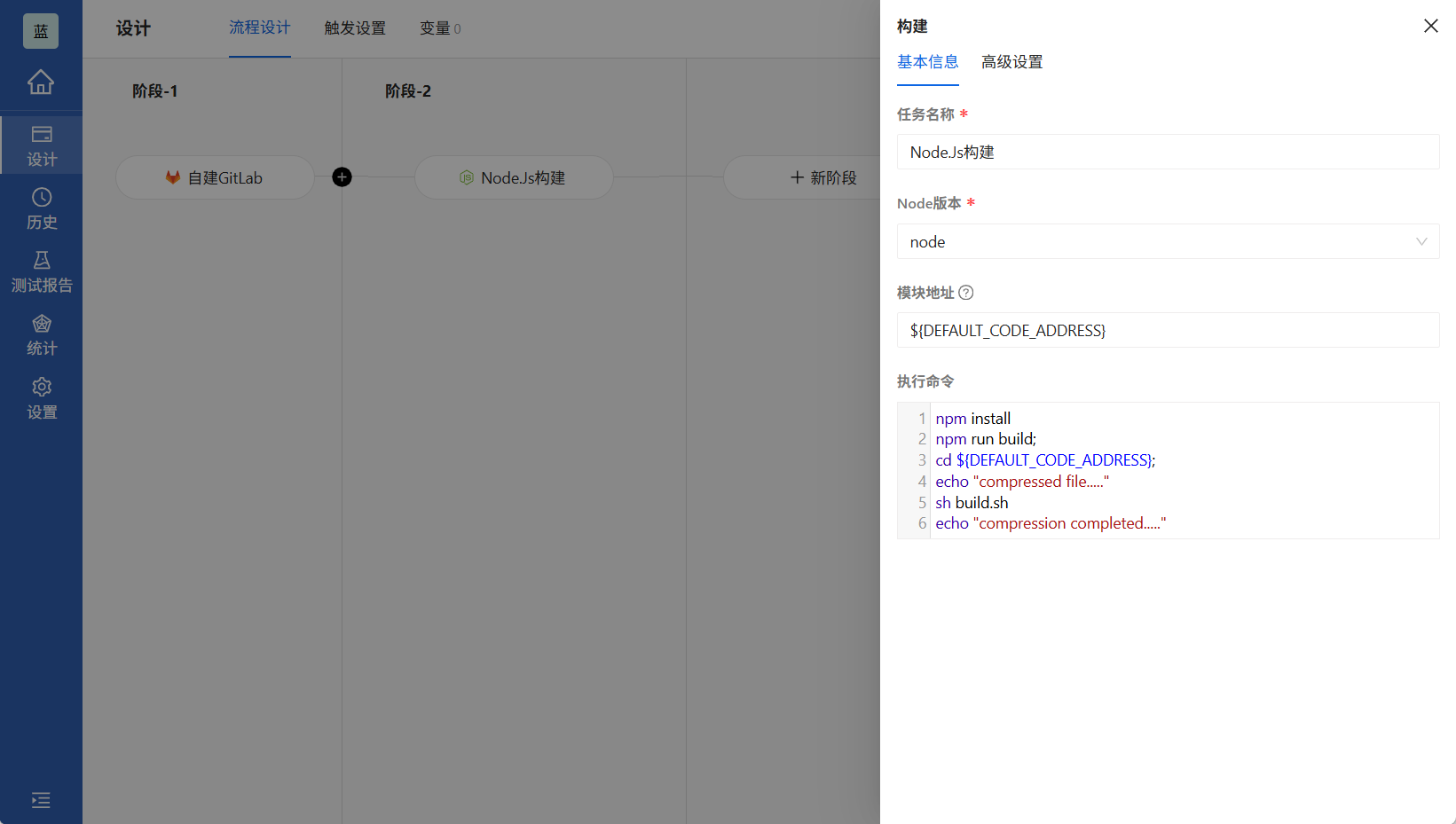 配置Node.Js构建任务