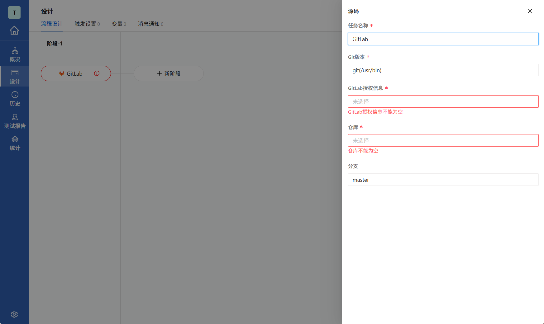 添加GitLab源码任务