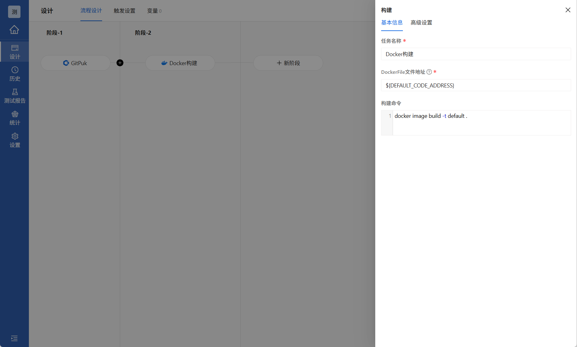 配置Docker构建任务