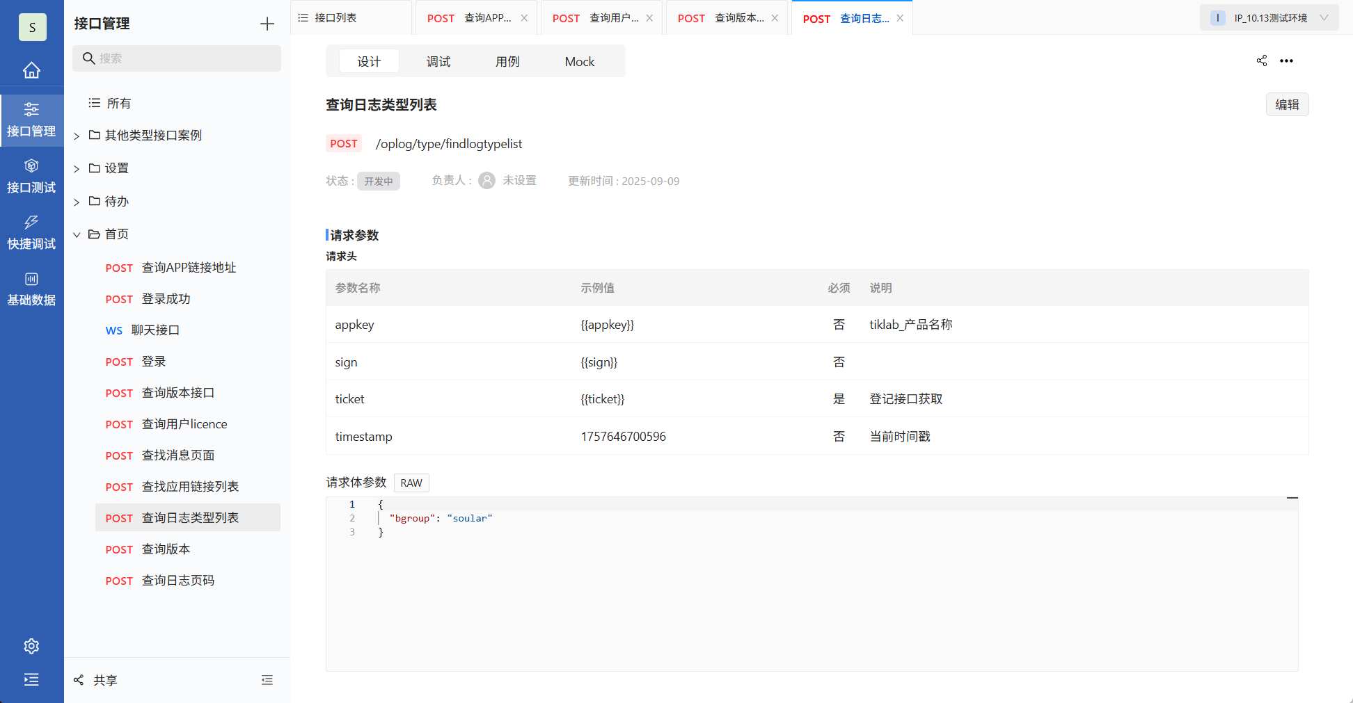 tiklab-PostIn接口管理