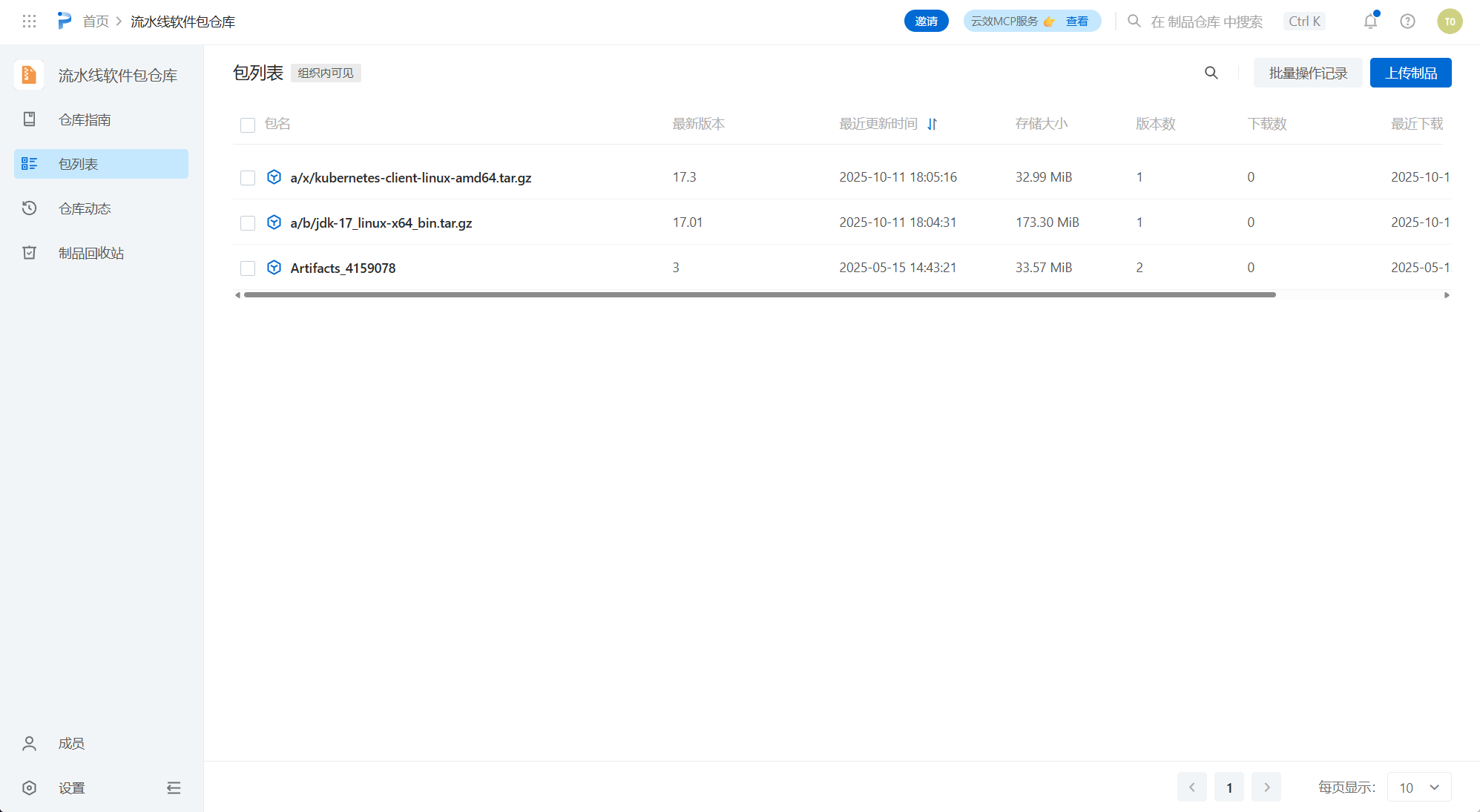 云效-packages制品库