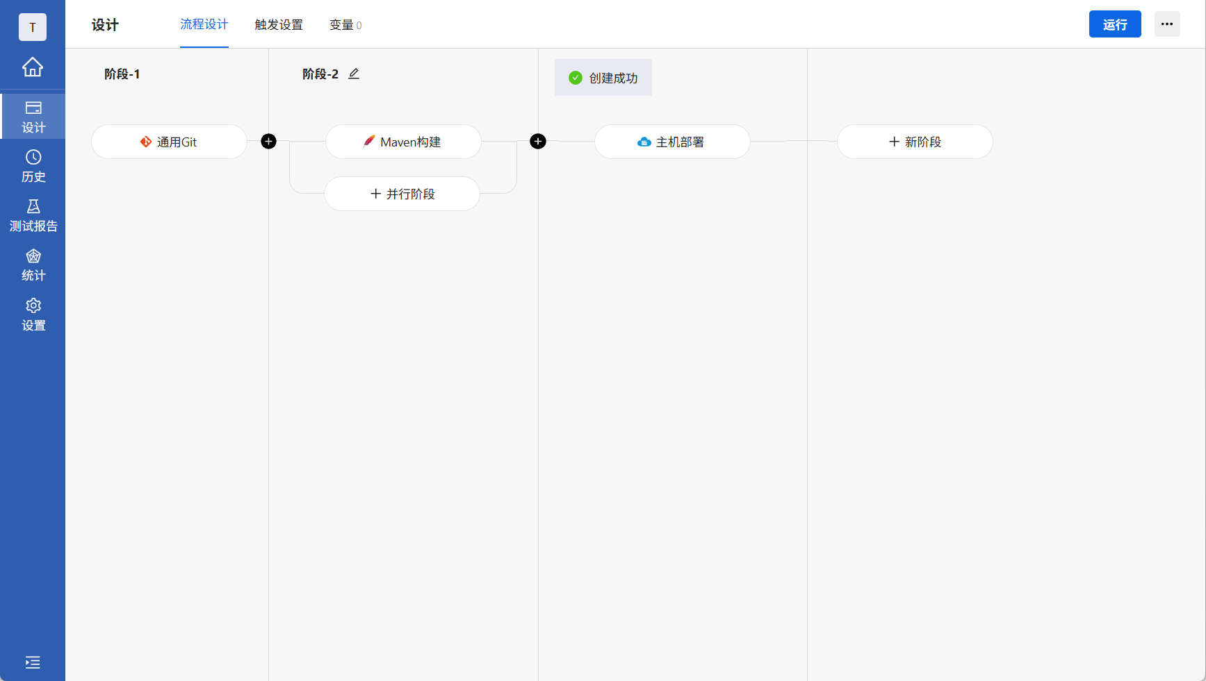使用模板创建流水线