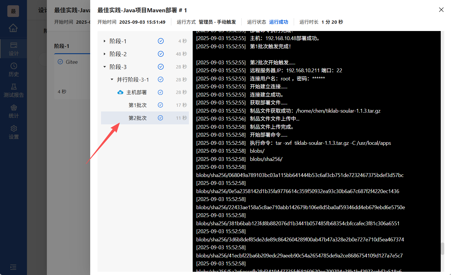 ​查看详细日志