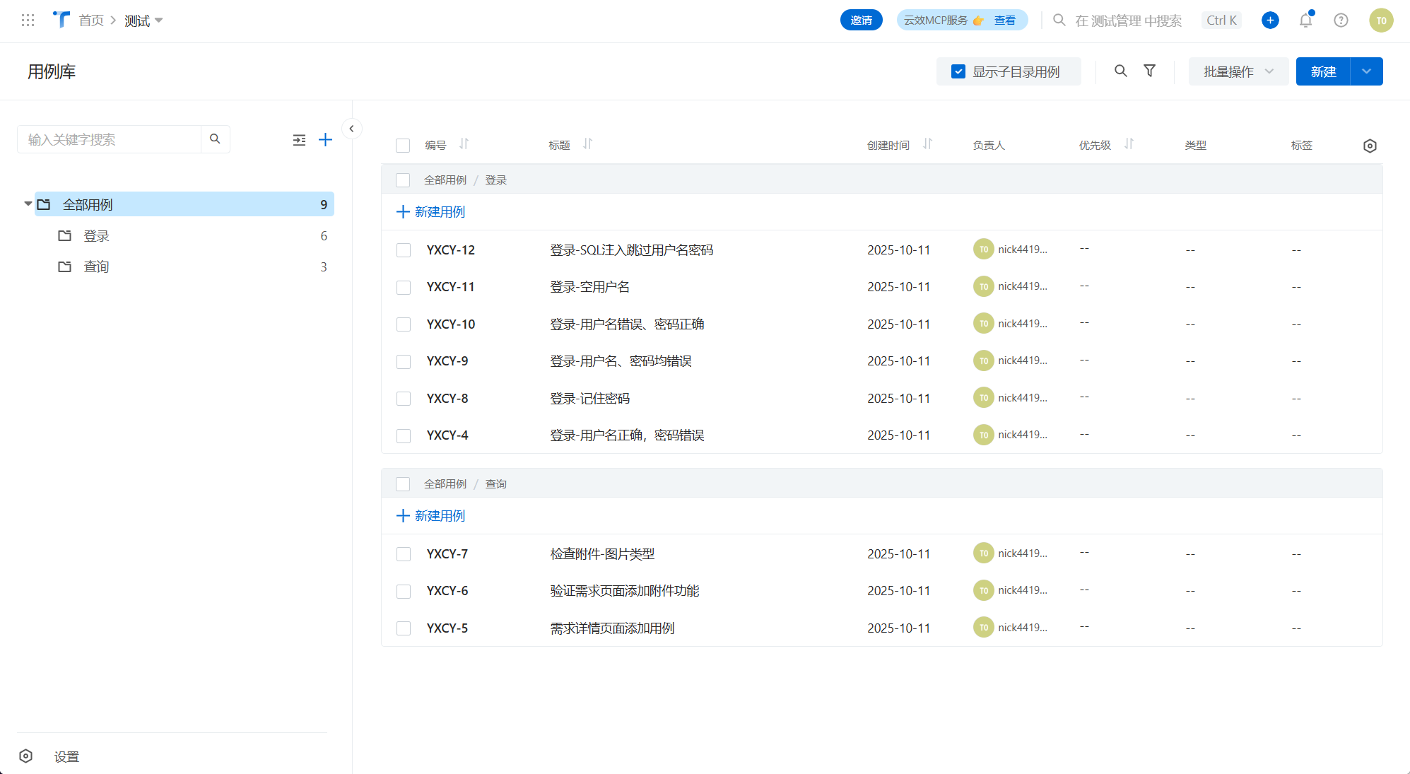 云效-Testhub测试用例
