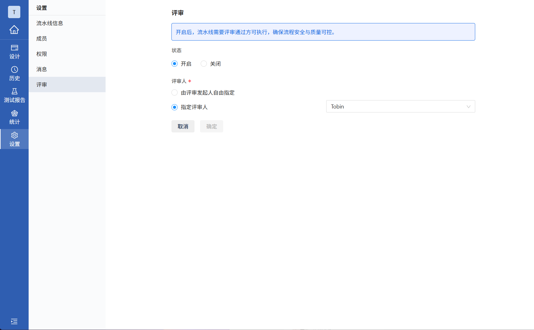 开启流水线评审