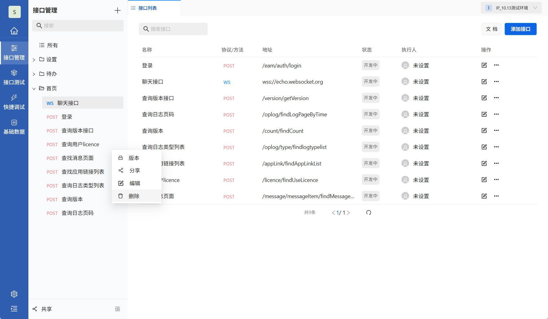 编辑、删除接口
