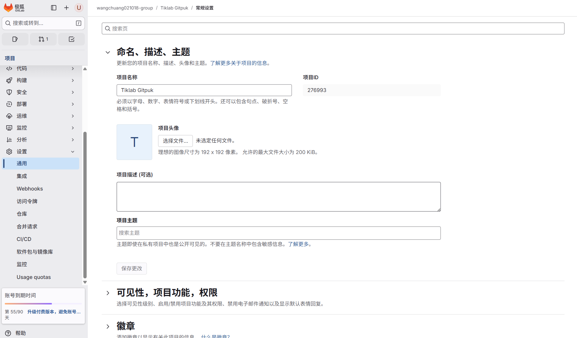 GitLab系统设置页面展示