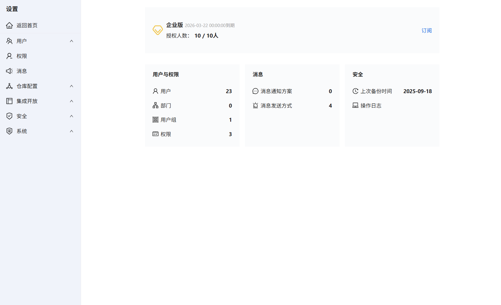 GitPuk系统设置页面展示