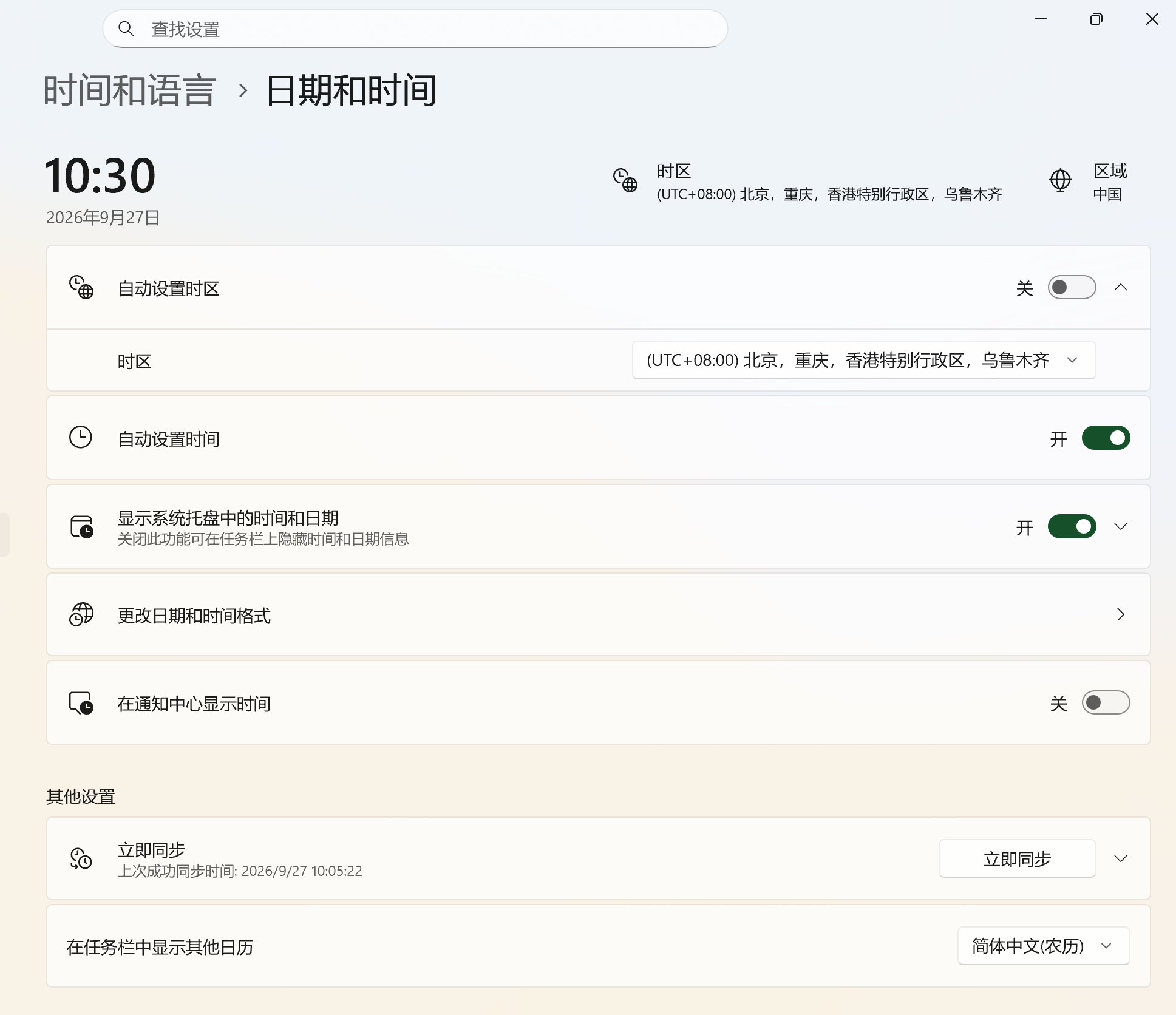 时间和语言 > 日期和时间