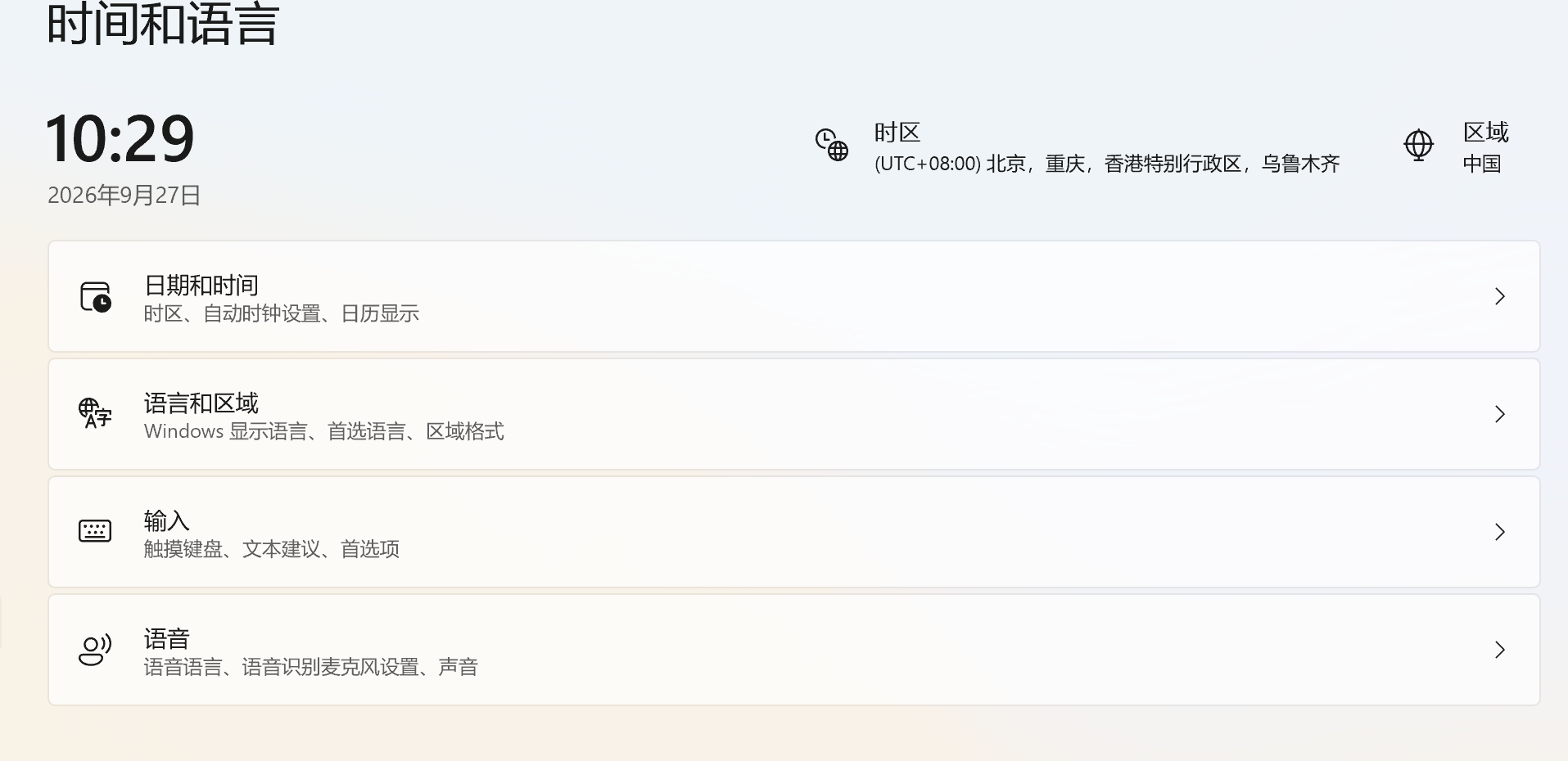 时间和语言界面图