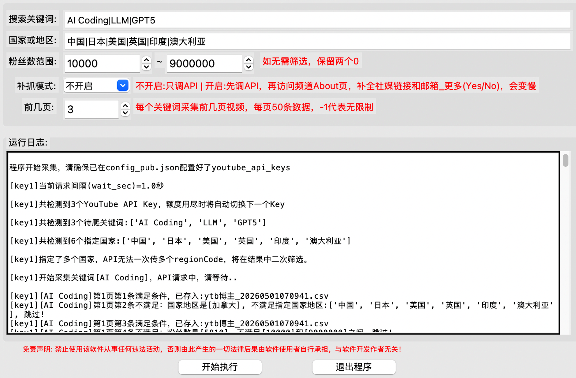 软件界面