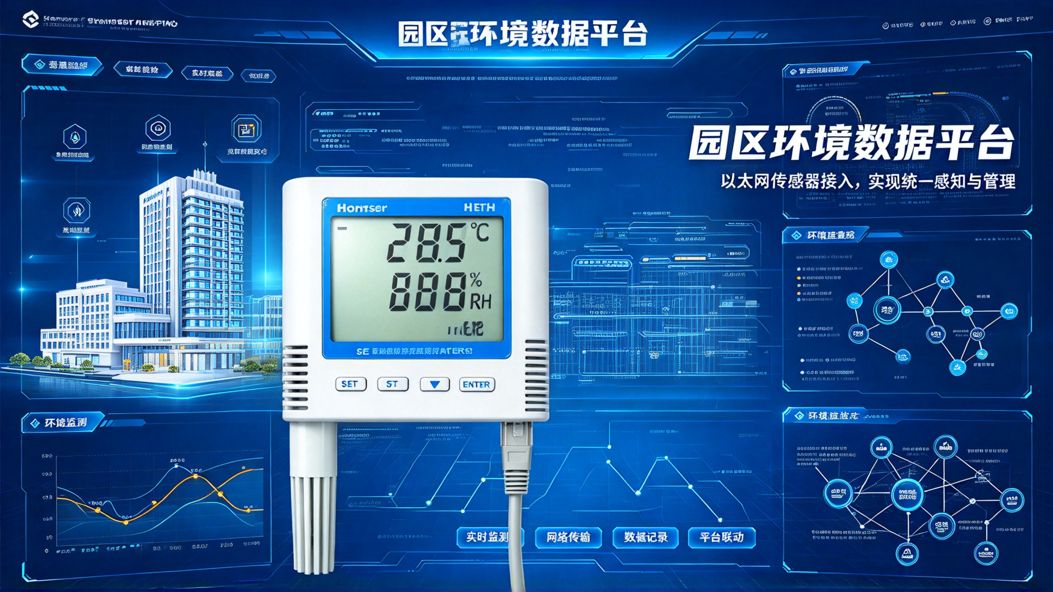 TCP 与 UDP 通讯选型：机房 RJ45 温湿度传感器数据采集记录仪调试要点