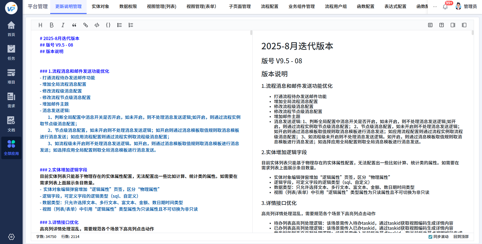 产品迭代更新内容