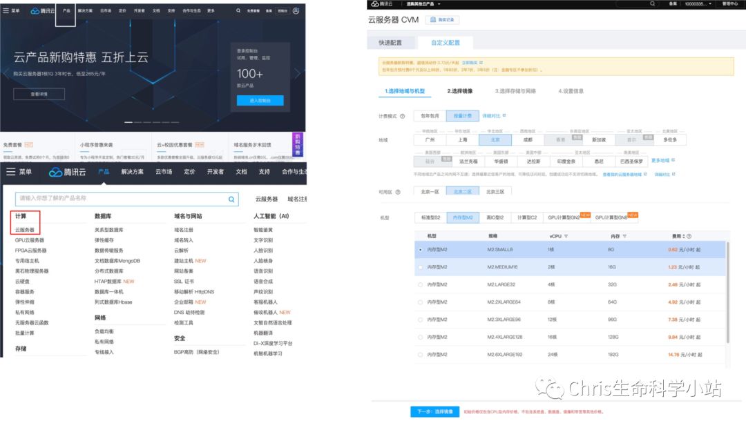 生信干货~搞定一台便宜的云服务器