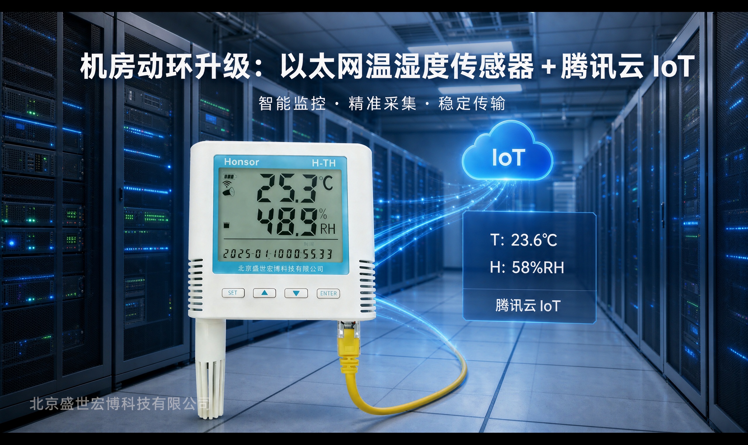 机房动环监控升级：为什么以太网温湿度传感器是降本增效的关键？