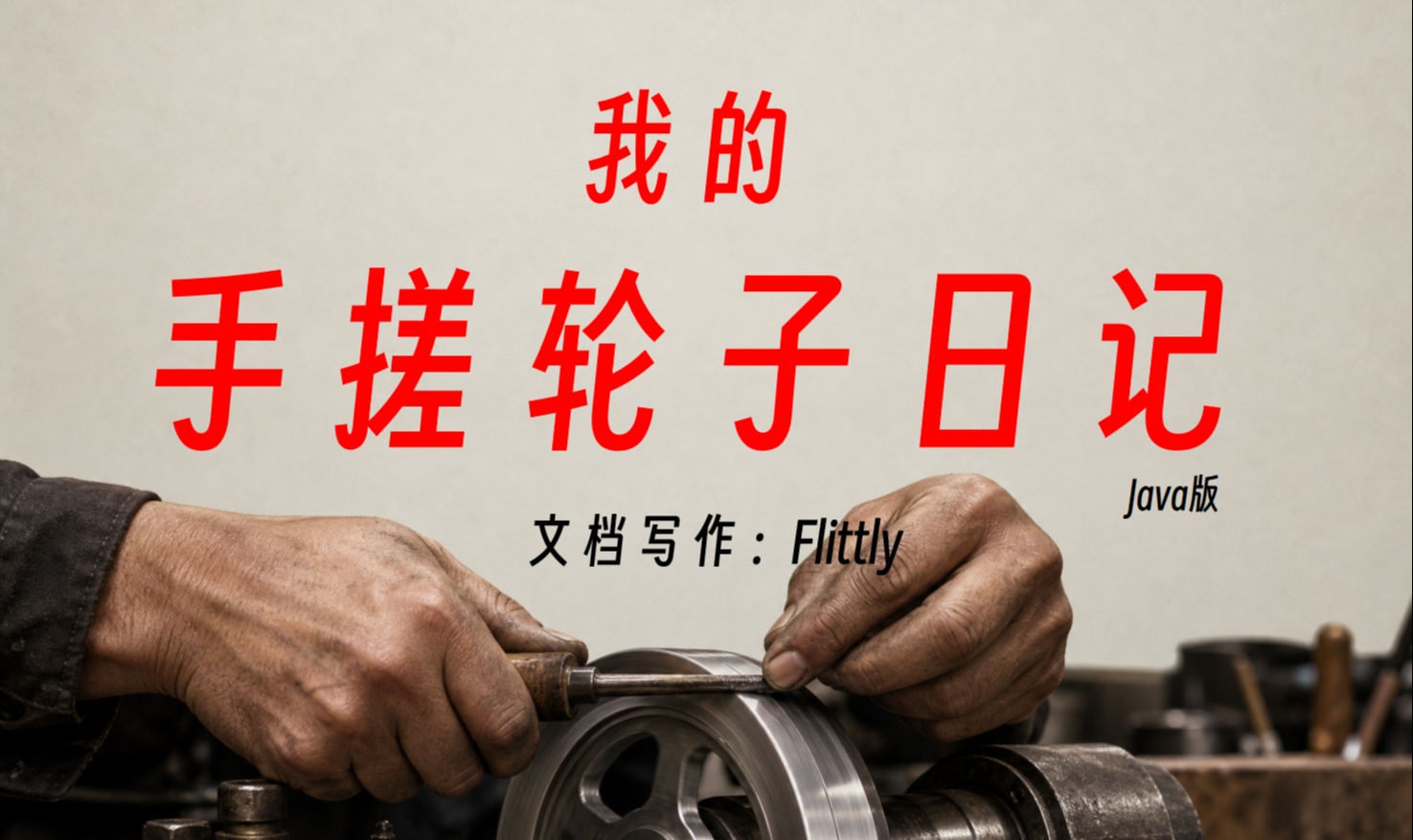 【我的手搓轮子日记】（2）handmade-ioc 手搓 IOC 容器