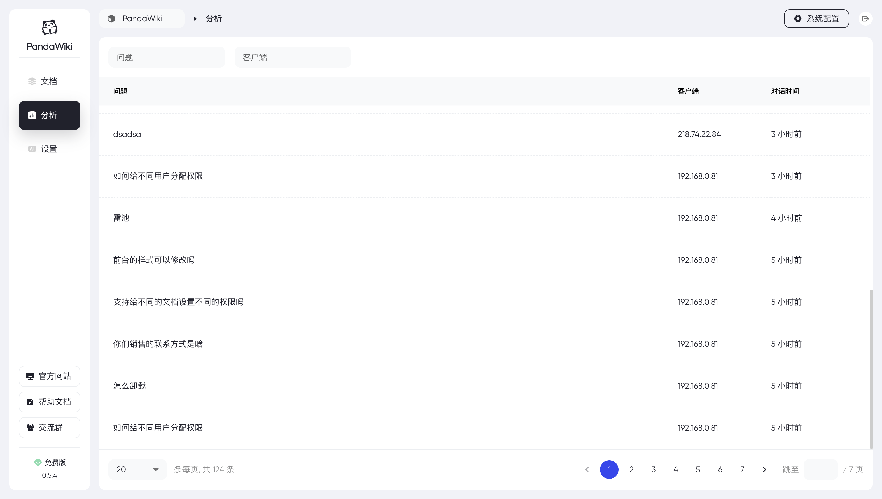 以pandawiki举例说明