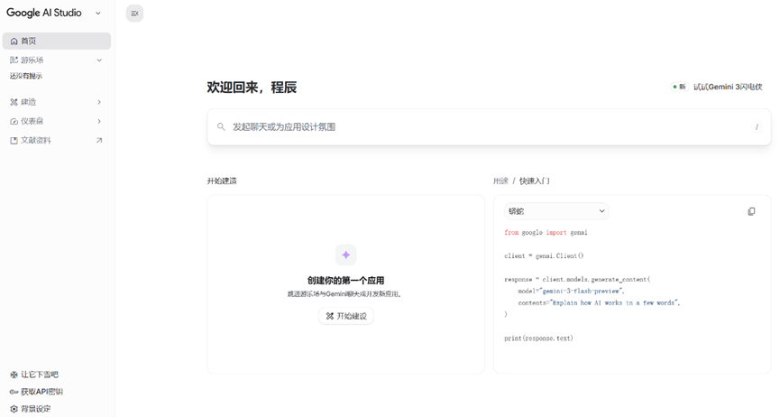 google ai studio 使用指南:玩转最强 gemini 全家桶!