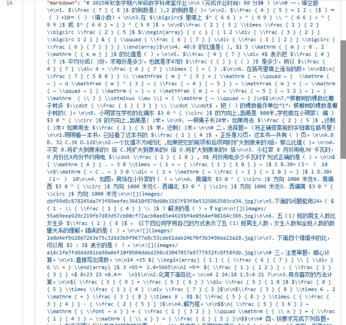 数眼智能OCR给出的Markdown文件