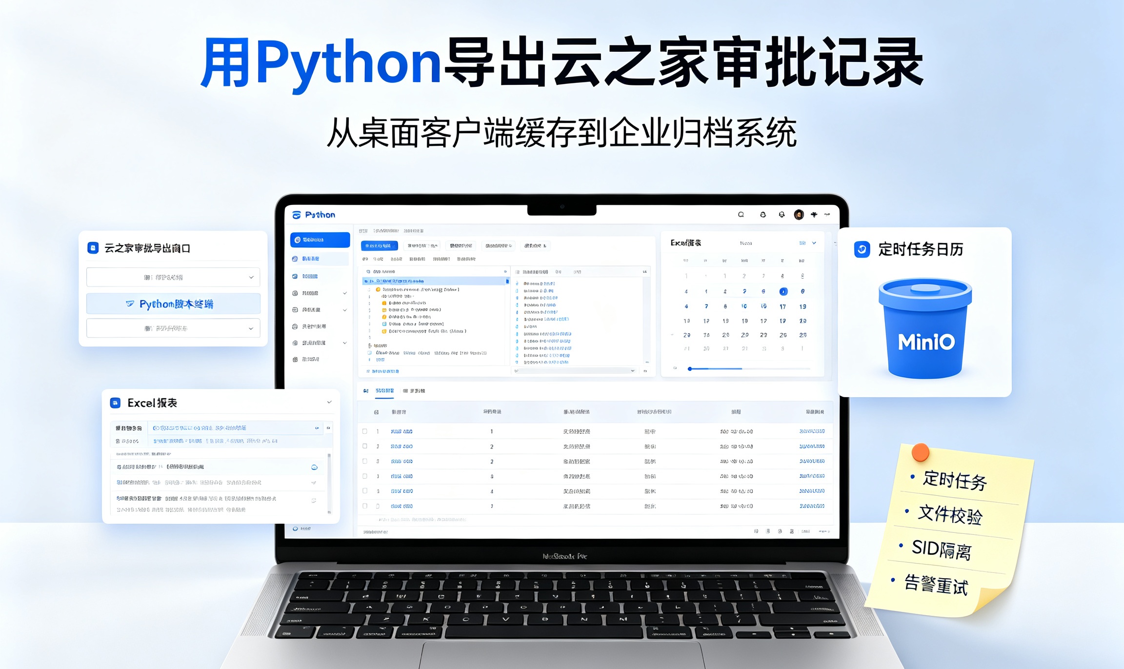 云之家桌面客户端无原生命令行?用 GUI 自动化 + Python 搭建审批数据导出流水线