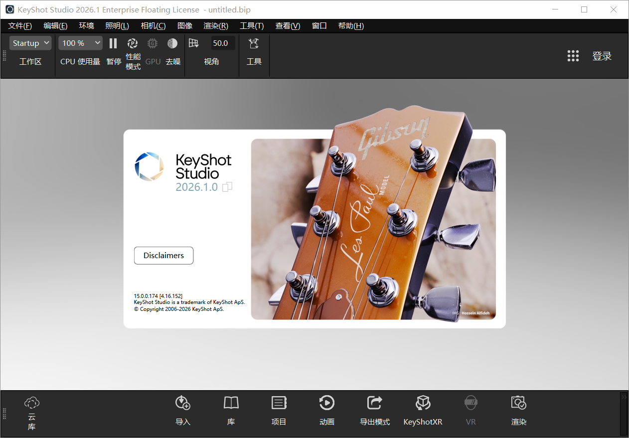 KeyShot 2026最新安装包+保姆级教程