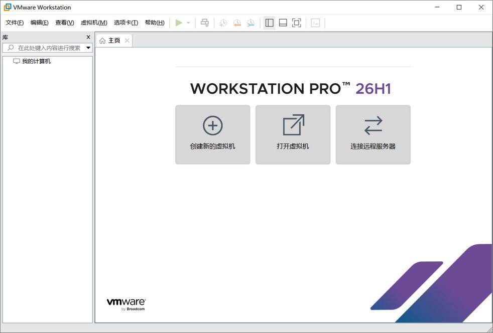 从32位到全64位：VMware Workstation Pro 26H1 技术升级指南，中文版本安装教程