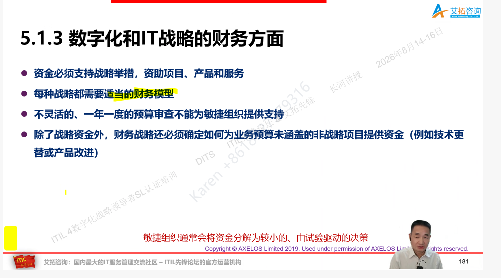 ITIL Master 系列分享：不必会写代码，但要知道技术边界在哪