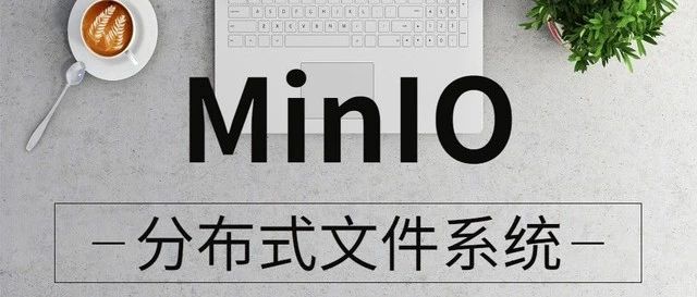 高性能PHP框架webman集成开源MinIO对象存储服务