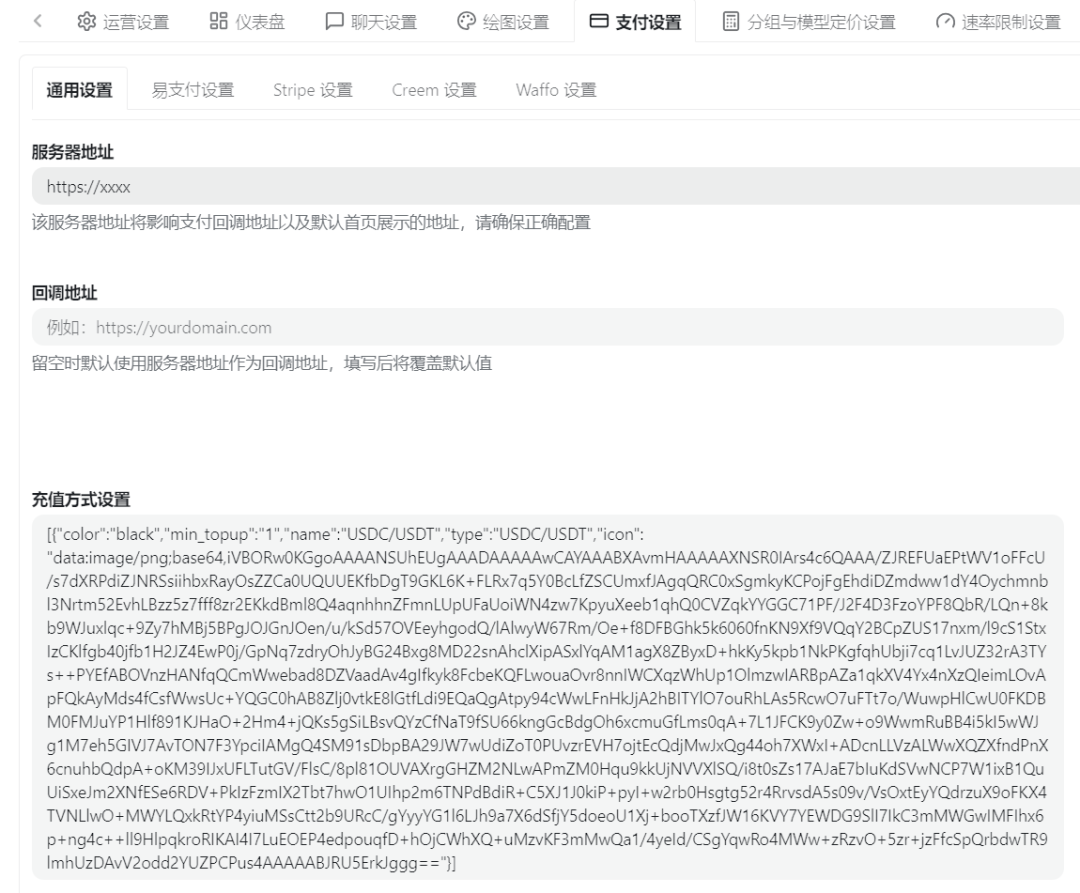 New-Api 充值方式设置