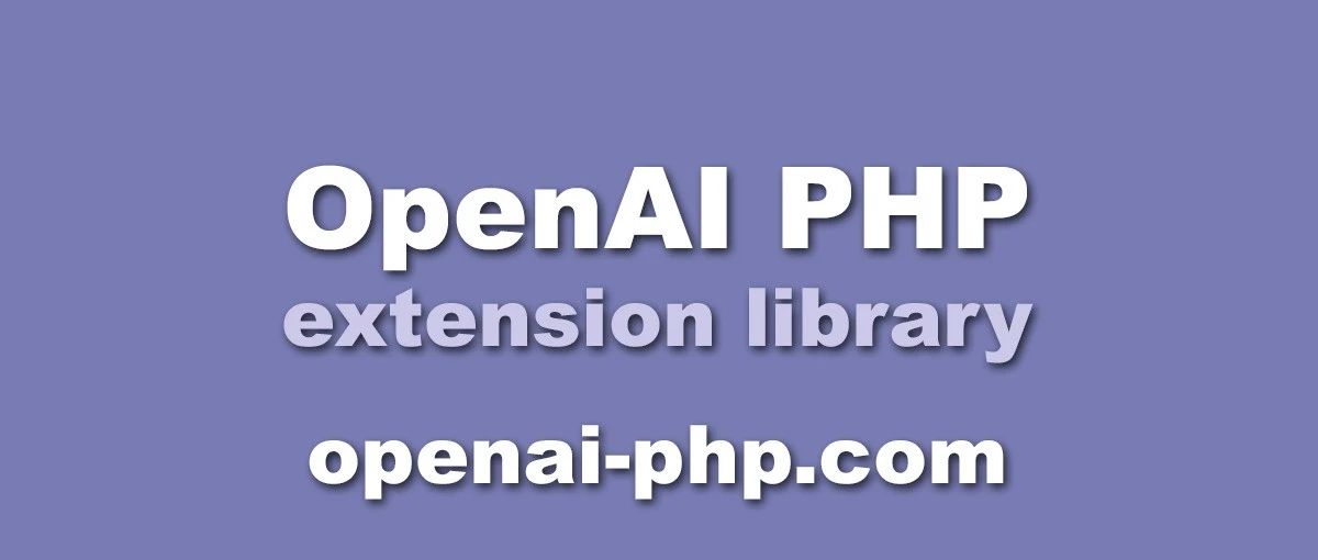 OpenAI PHP异步客户端1.0发布，适用于workerman和webman