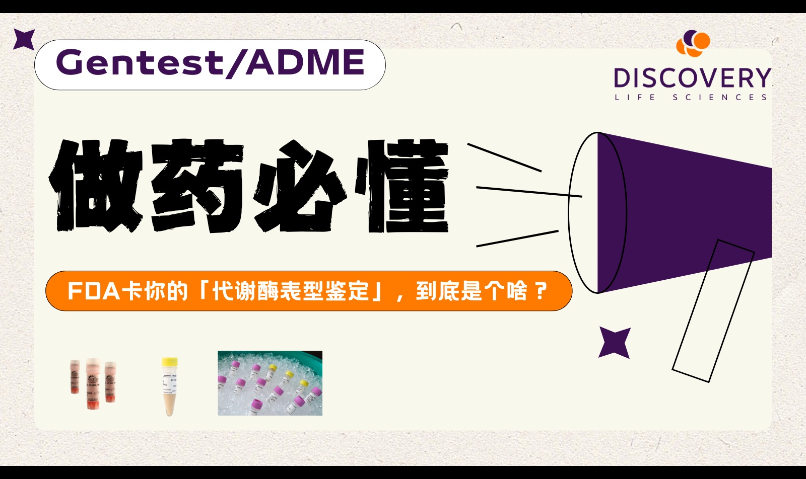 代谢酶表型鉴定：从HLM筛选到fm值计算 | IND申报\ADME\CYP450