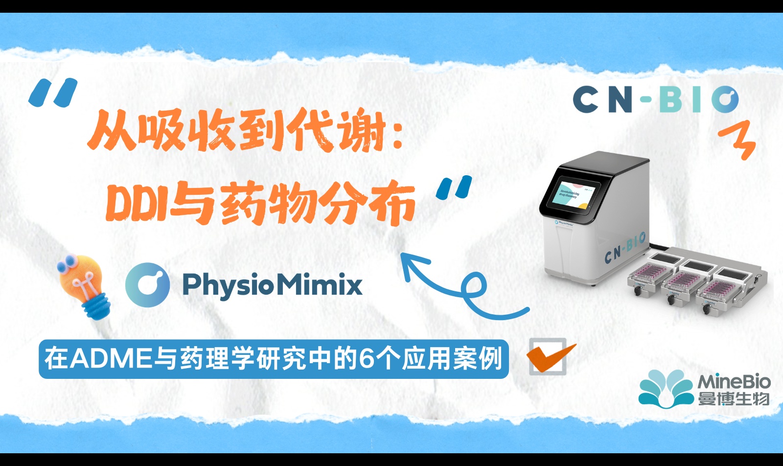 器官芯片如何用于ADME/DMPK研究？从口服生物利用度、DDI到ASO分布的6个案例解析