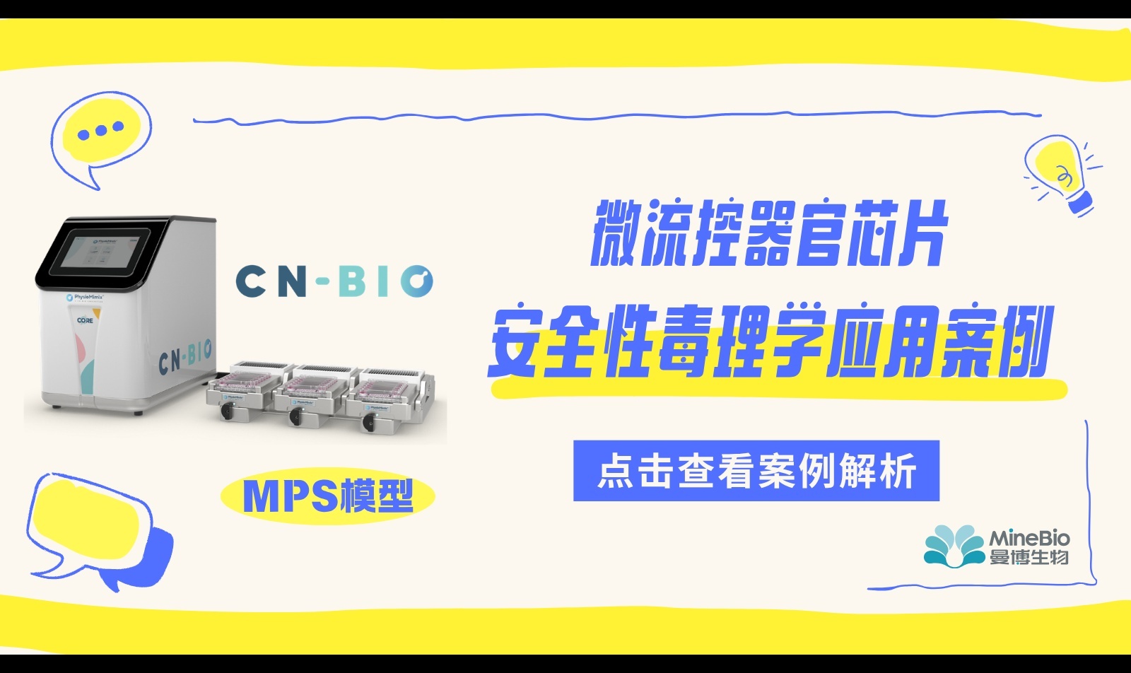 器官芯片如何用于安全性毒理研究？从肝遗传毒性、肠毒性到肺和肾毒性4个MPS案例解析
