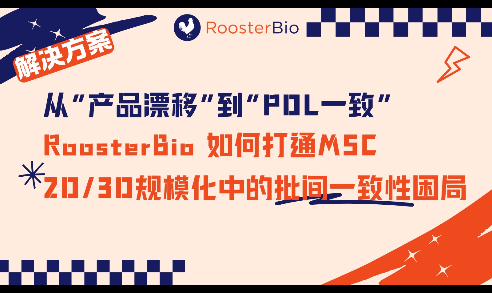 MSC从2D转3D如何判断细胞质量可比？PDL、PDT与CQA评价方法解析