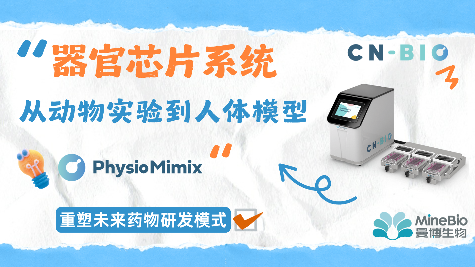 器官芯片为什么正在进入药物研发？从英国NAMs战略、FDA肝脏MPS评价到人体相关PK模型
