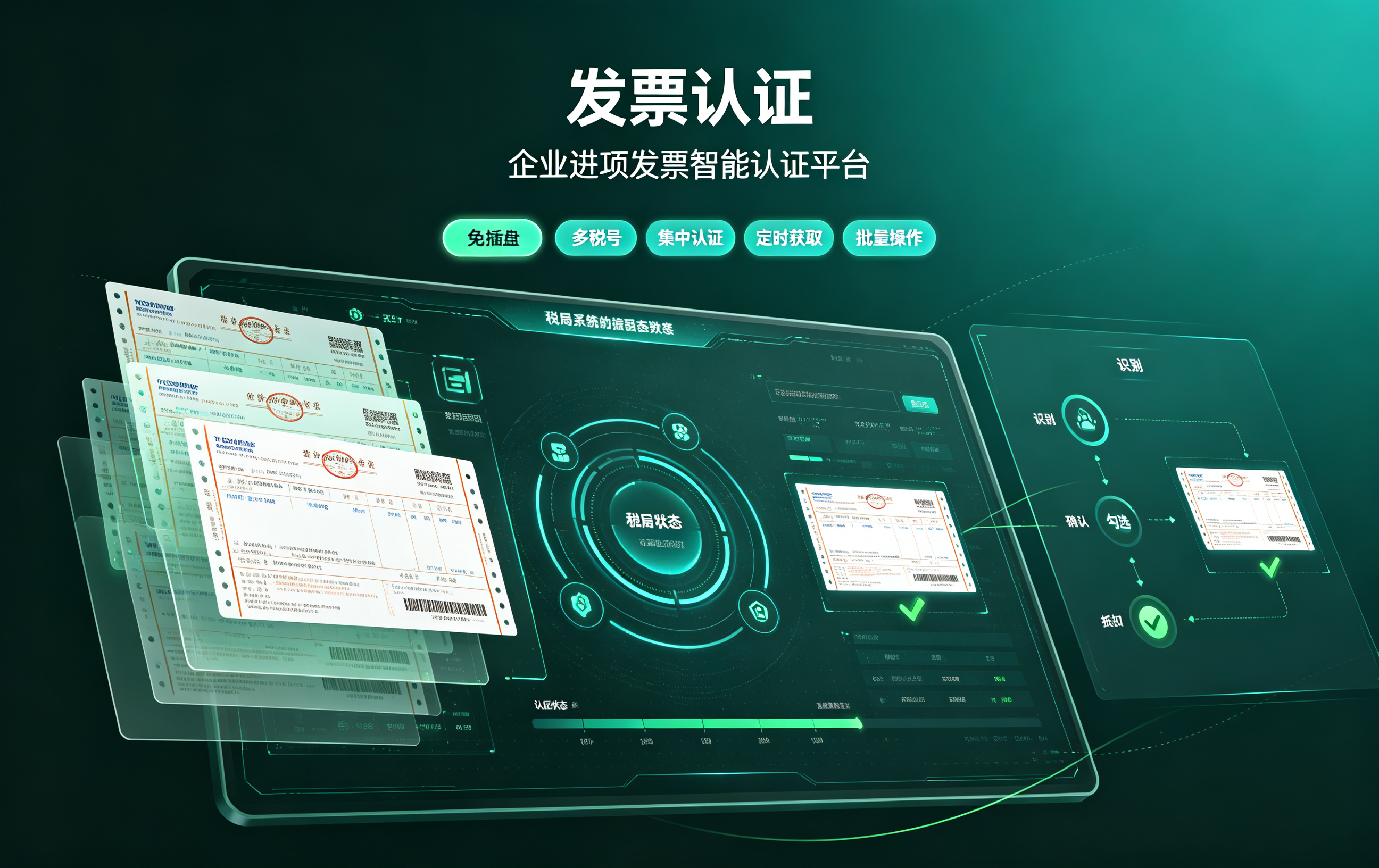 发票勾选认证-进项发票勾选认证-进项发票认证-发票认证API接口介绍